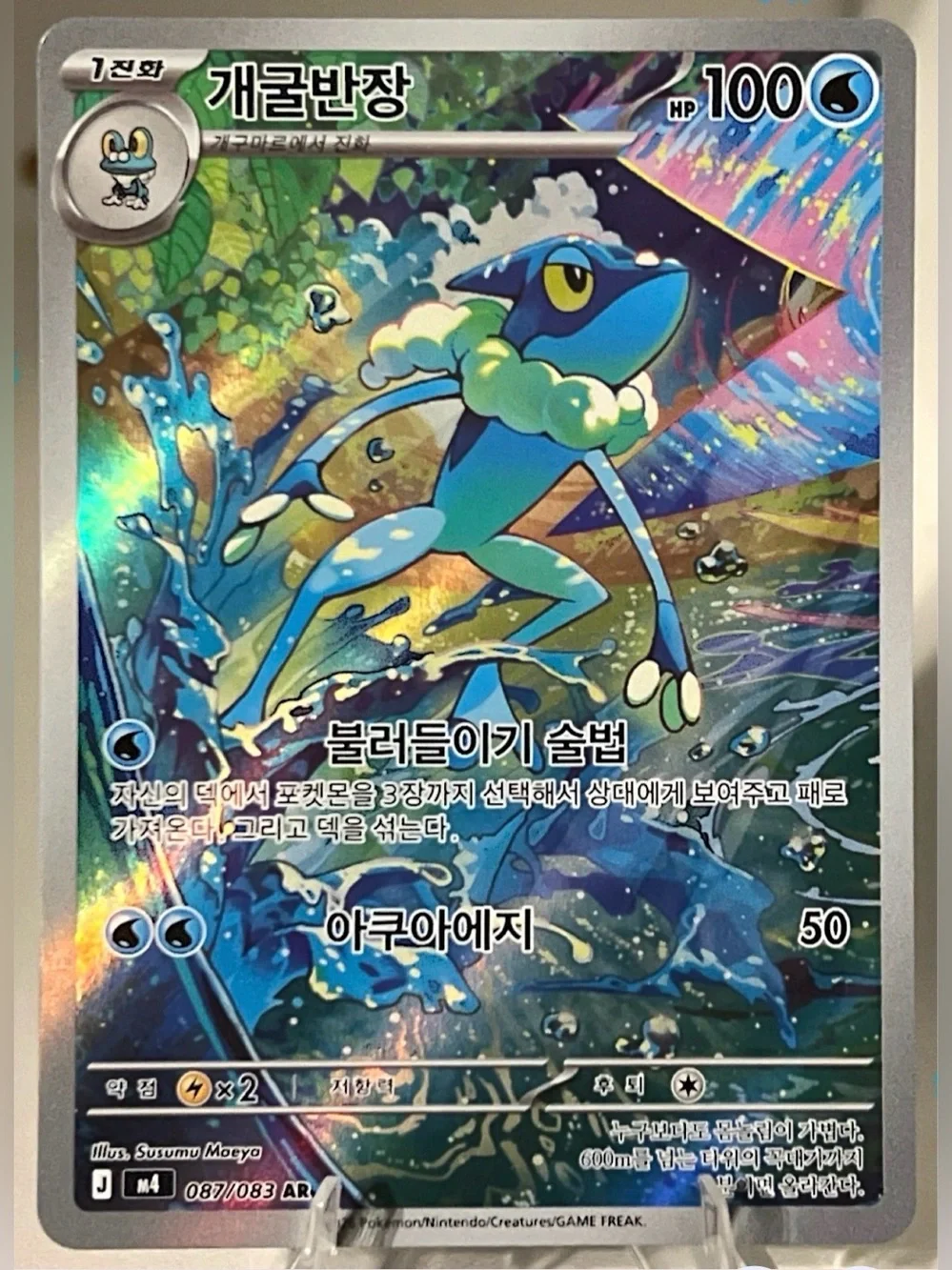 Pokémon TCG: Ninja Spinner - M4 (KOREAN) - FROGADIER 087/083 NM